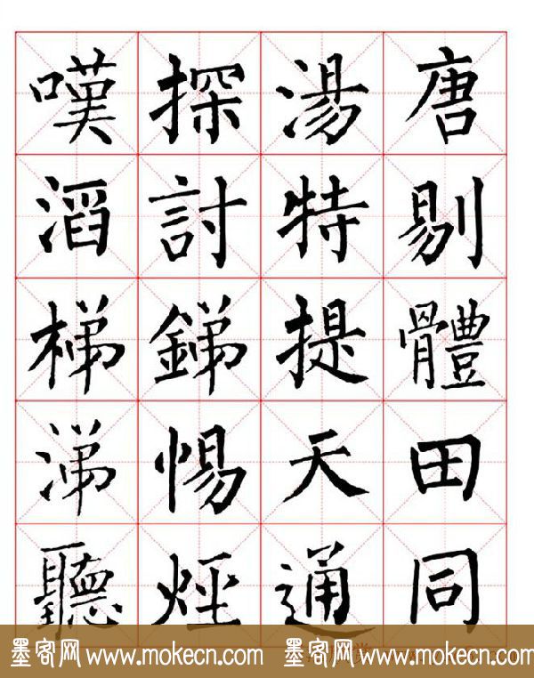 集柳公权楷书字体《柳体字帖米字格版》