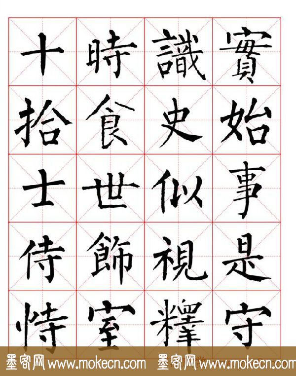 集柳公权楷书字体《柳体字帖米字格版》