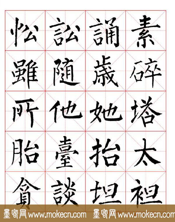 集柳公权楷书字体《柳体字帖米字格版》