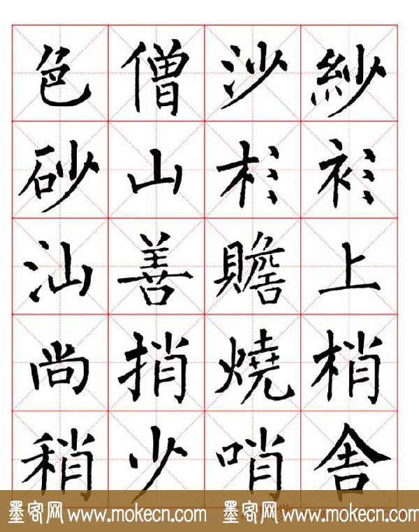 集柳公权楷书字体《柳体字帖米字格版》