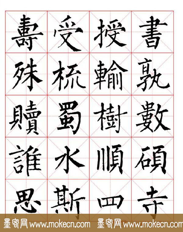 集柳公权楷书字体《柳体字帖米字格版》