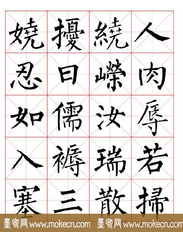 集柳公权楷书字体《柳体字帖米字格版》