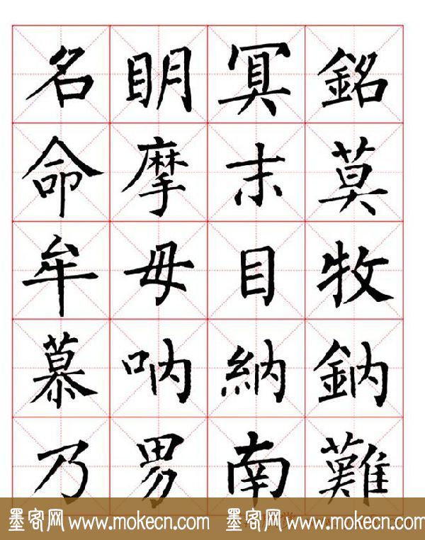 集柳公权楷书字体《柳体字帖米字格版》