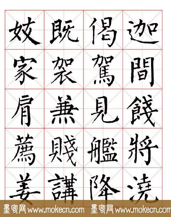 集柳公权楷书字体《柳体字帖米字格版》