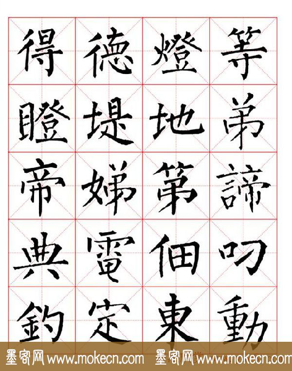 集柳公权楷书字体《柳体字帖米字格版》