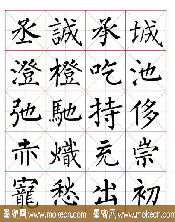 集柳公权楷书字体《柳体字帖米字格版》