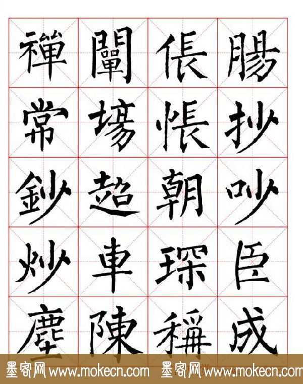 集柳公权楷书字体《柳体字帖米字格版》