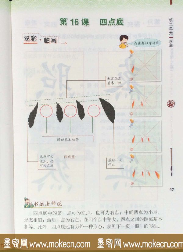 田英章书法教材《书法练习指导五年级上册》