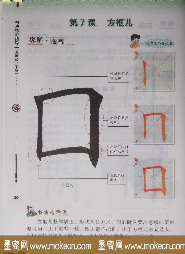 田雪松书法教材《书法练习指导五年级下册》