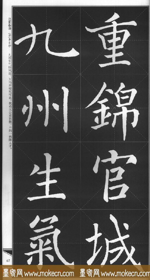 大格楷书字帖《褚遂良雁塔圣教序集字古诗》