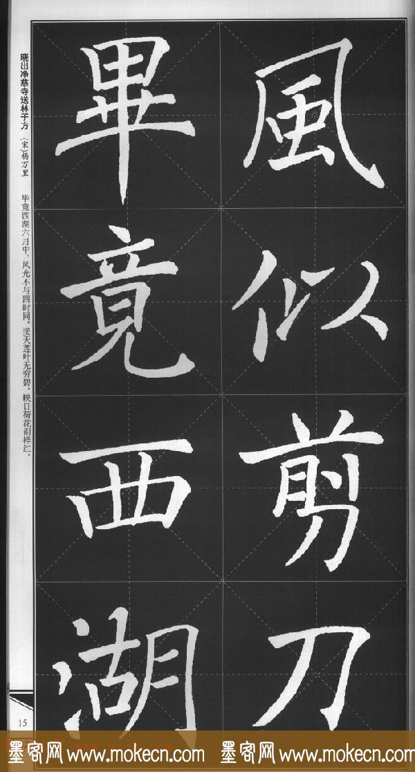 大格楷书字帖《褚遂良雁塔圣教序集字古诗》