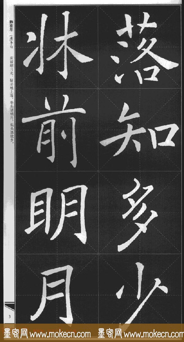 大格楷书字帖《褚遂良雁塔圣教序集字古诗》