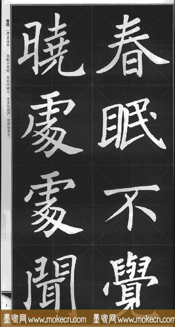 大格楷书字帖《褚遂良雁塔圣教序集字古诗》