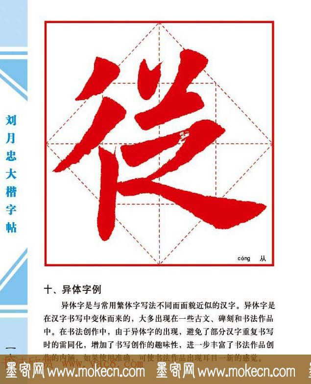 《刘月忠大楷字帖》三方格练字本