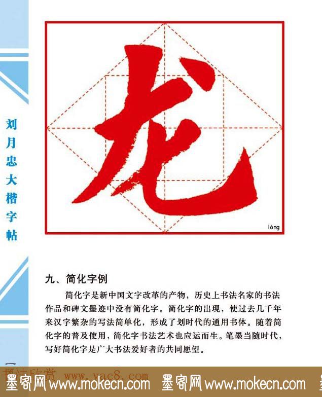 《刘月忠大楷字帖》三方格练字本