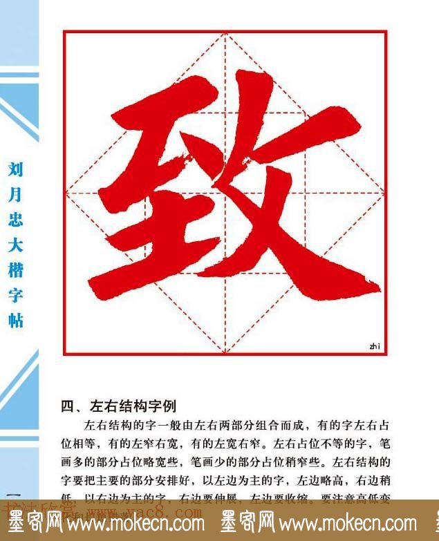 《刘月忠大楷字帖》三方格练字本