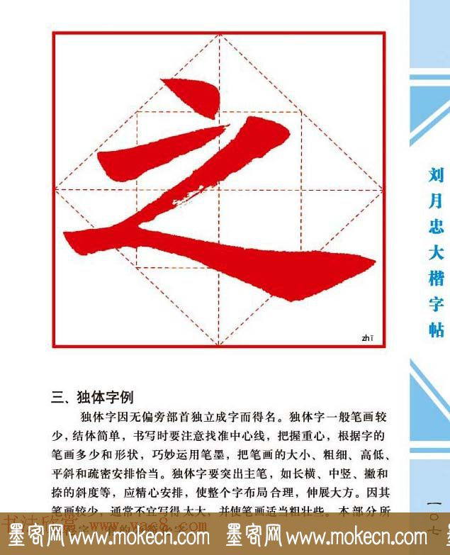 《刘月忠大楷字帖》三方格练字本