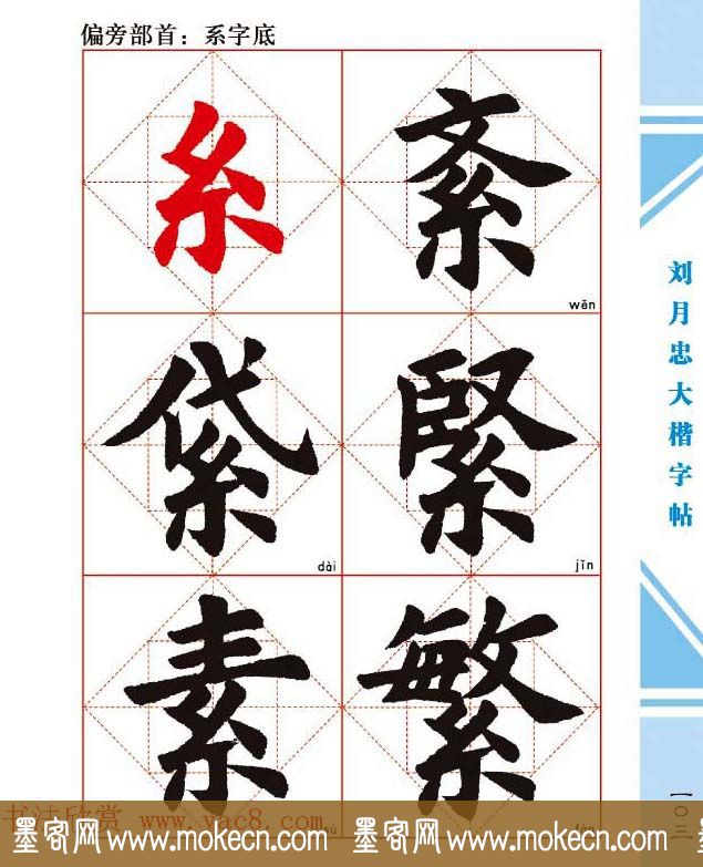 《刘月忠大楷字帖》三方格练字本