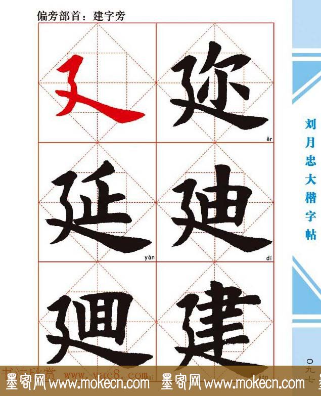 《刘月忠大楷字帖》三方格练字本