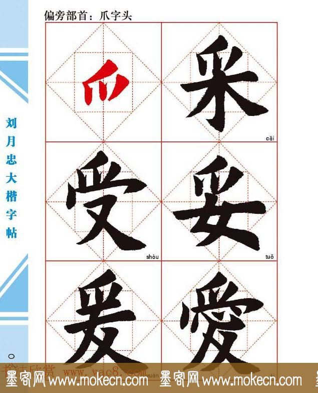 《刘月忠大楷字帖》三方格练字本