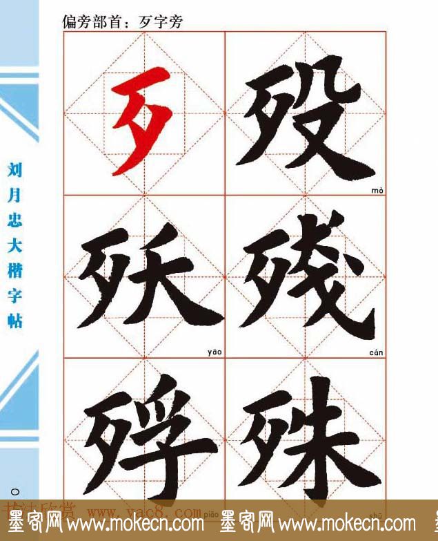 《刘月忠大楷字帖》三方格练字本