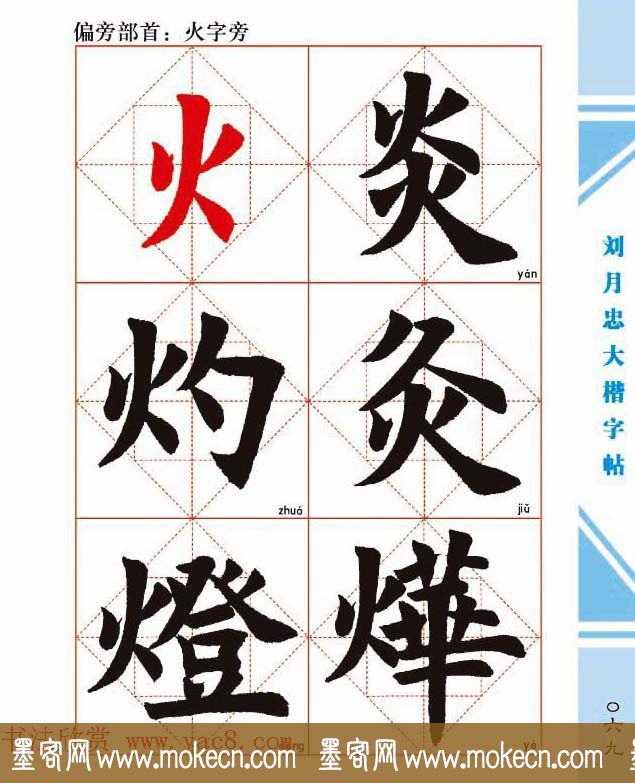 《刘月忠大楷字帖》三方格练字本