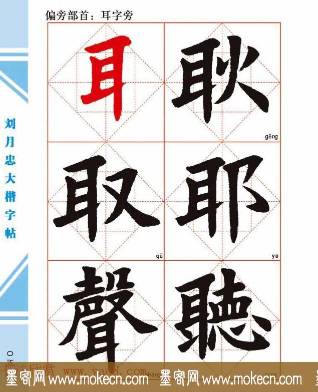 《刘月忠大楷字帖》三方格练字本