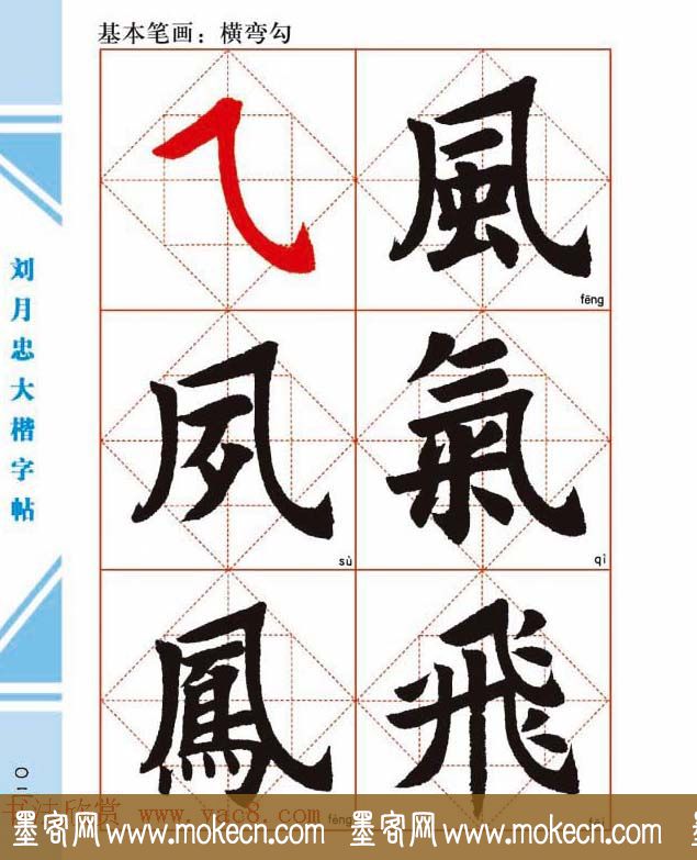 《刘月忠大楷字帖》三方格练字本