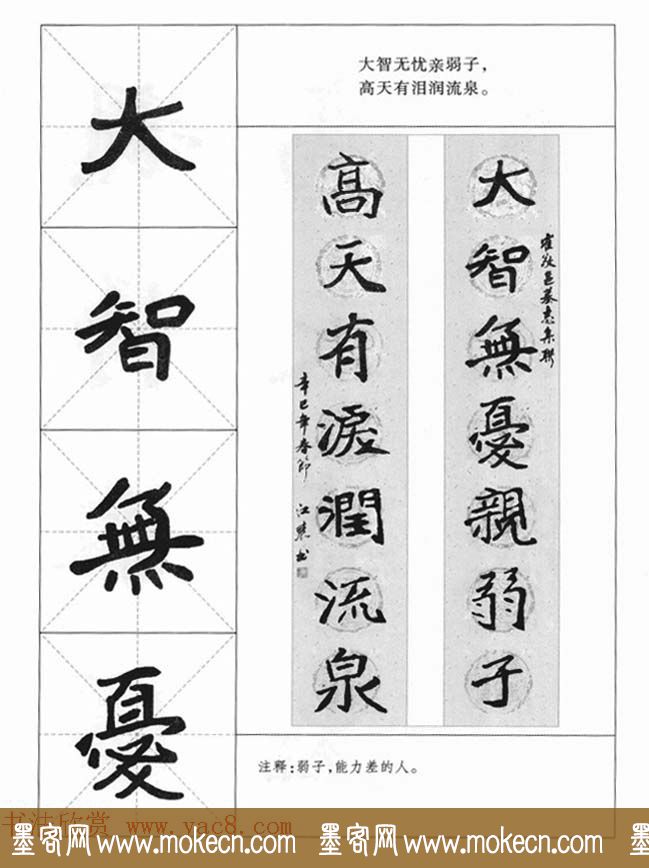 魏楷字帖《崔敬邕墓志集字版》