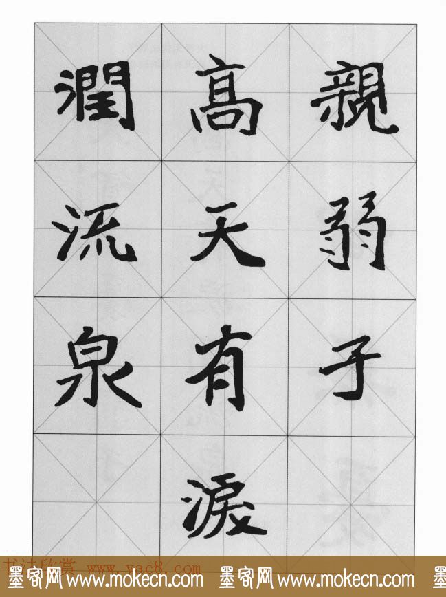 魏楷字帖《崔敬邕墓志集字版》