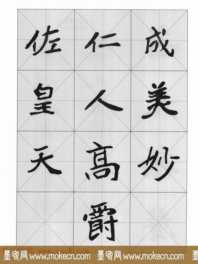 魏楷字帖《崔敬邕墓志集字版》