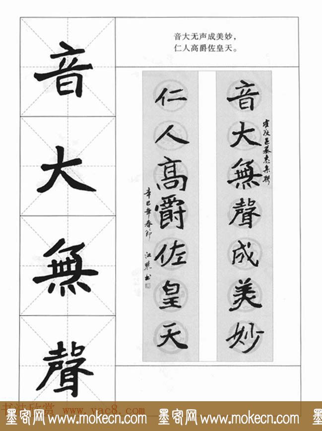 魏楷字帖《崔敬邕墓志集字版》