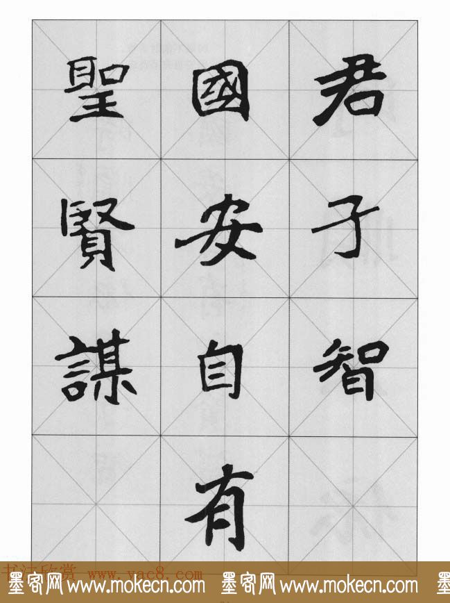 魏楷字帖《崔敬邕墓志集字版》