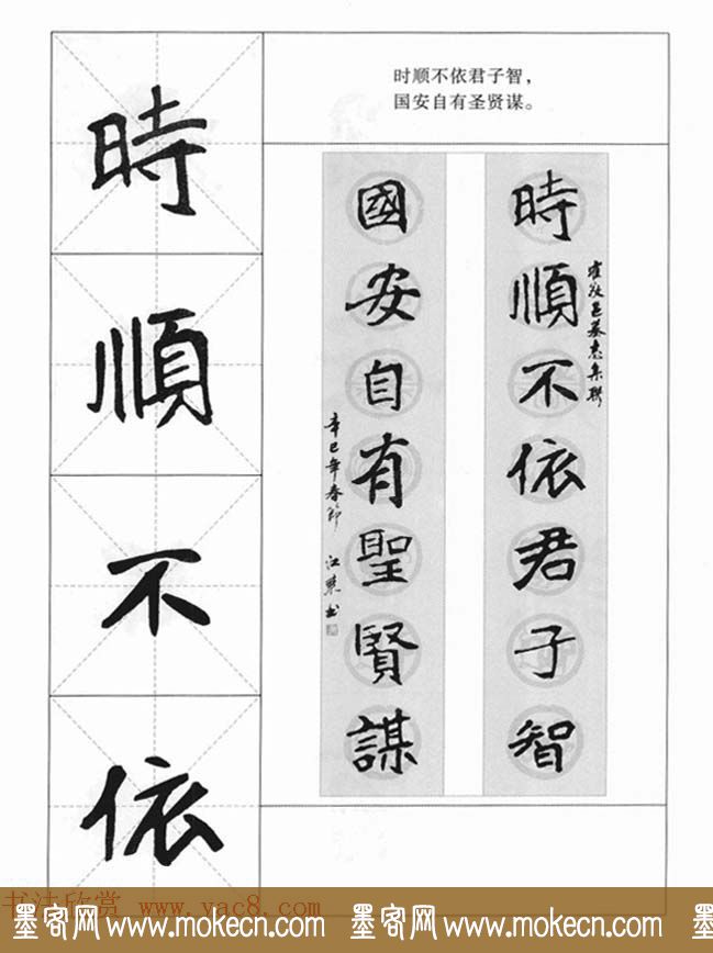 魏楷字帖《崔敬邕墓志集字版》