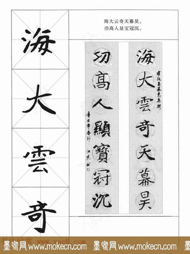 魏楷字帖《崔敬邕墓志集字版》