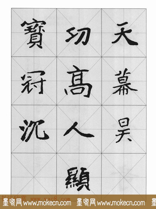 魏楷字帖《崔敬邕墓志集字版》