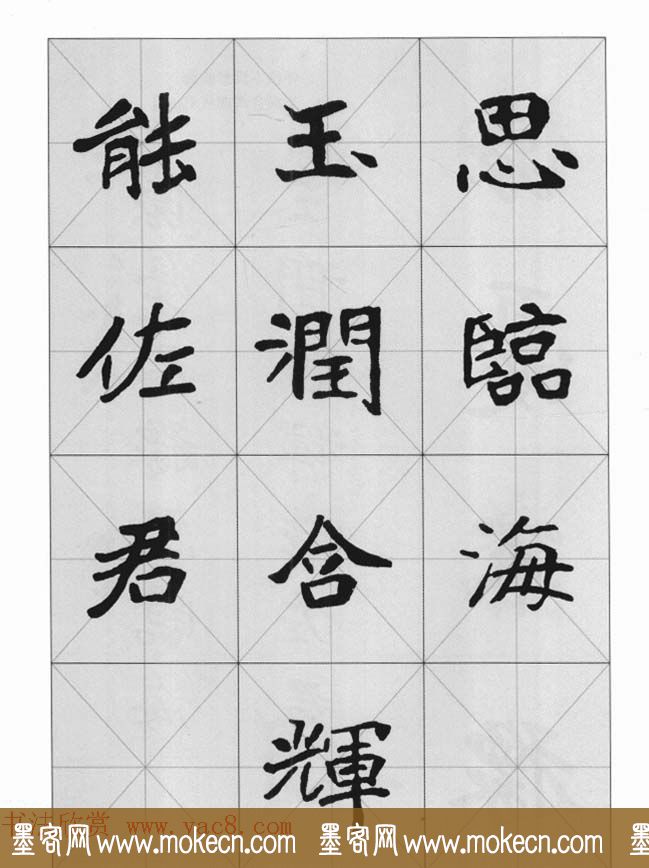 魏楷字帖《崔敬邕墓志集字版》