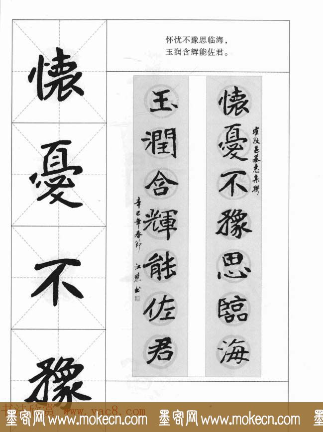 魏楷字帖《崔敬邕墓志集字版》