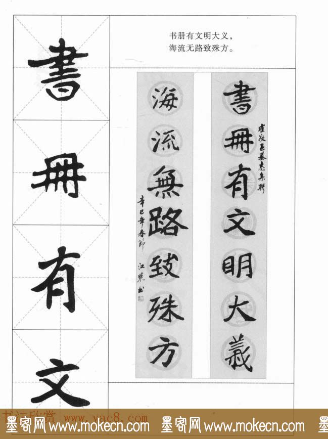 魏楷字帖《崔敬邕墓志集字版》