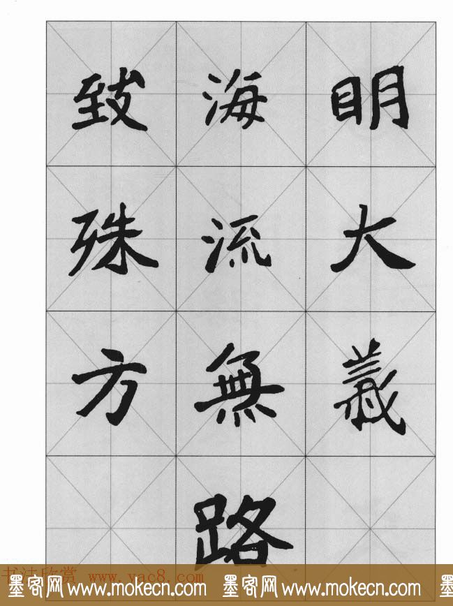 魏楷字帖《崔敬邕墓志集字版》