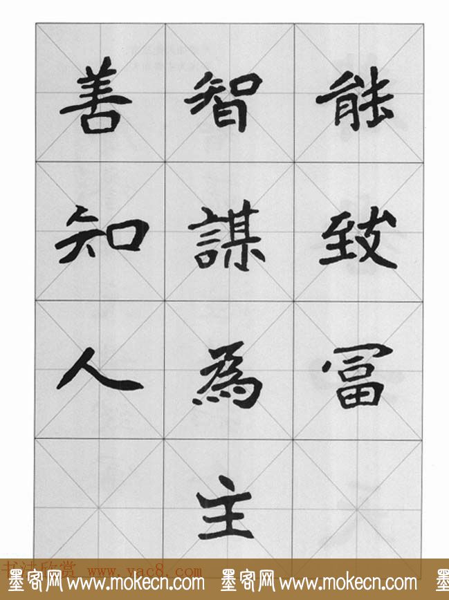 魏楷字帖《崔敬邕墓志集字版》