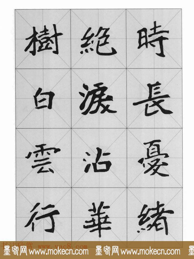 魏楷字帖《崔敬邕墓志集字版》