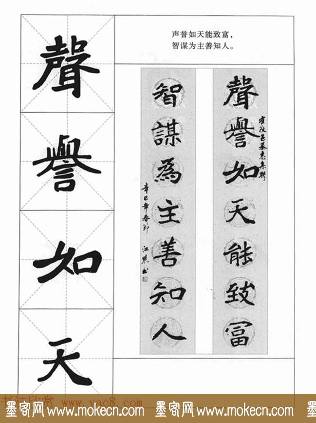 魏楷字帖《崔敬邕墓志集字版》