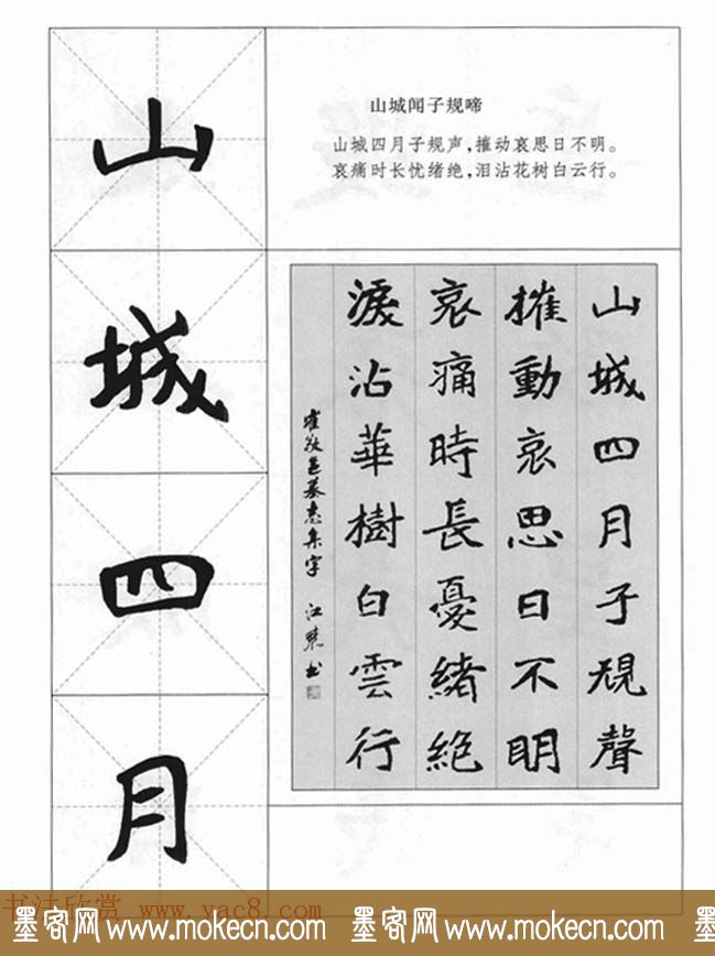 魏楷字帖《崔敬邕墓志集字版》