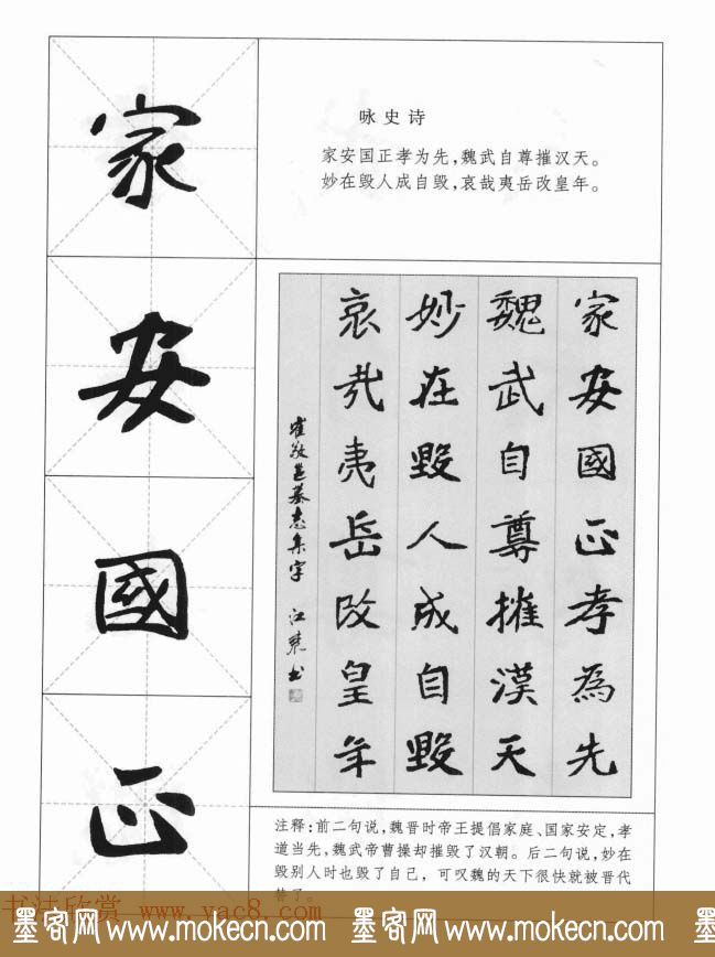 魏楷字帖《崔敬邕墓志集字版》