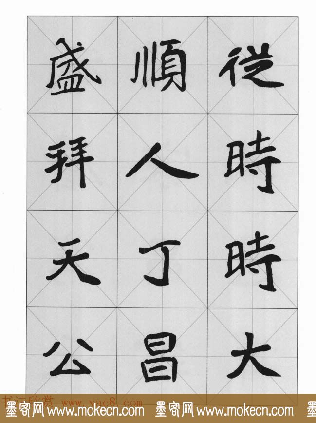 魏楷字帖《崔敬邕墓志集字版》