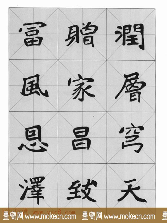 魏楷字帖《崔敬邕墓志集字版》