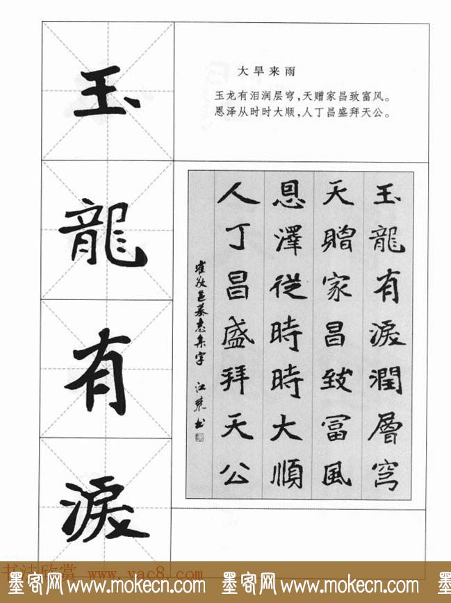 魏楷字帖《崔敬邕墓志集字版》