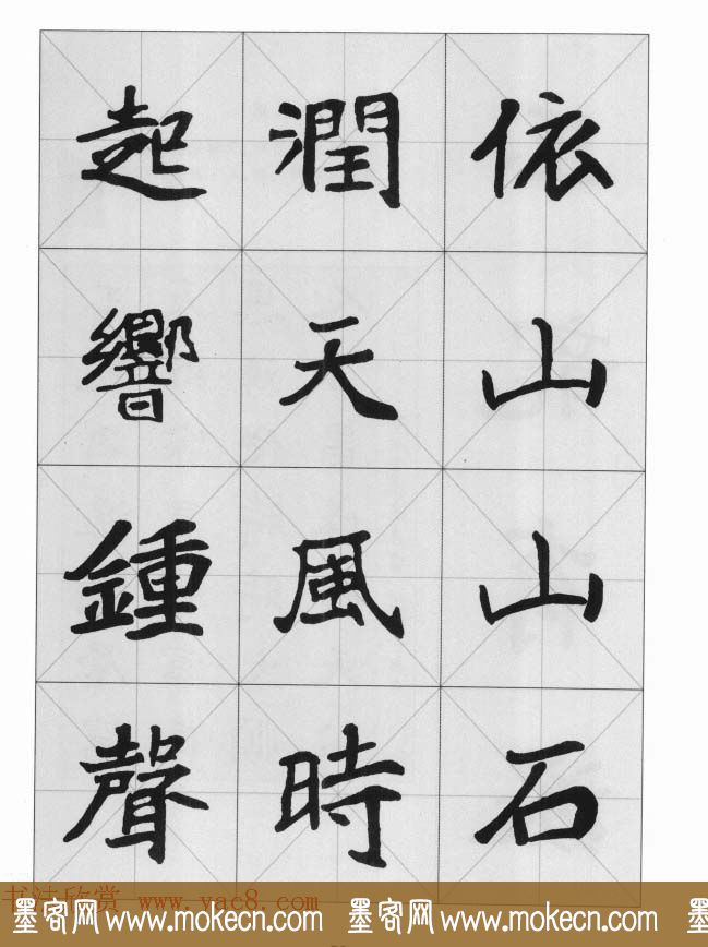 魏楷字帖《崔敬邕墓志集字版》