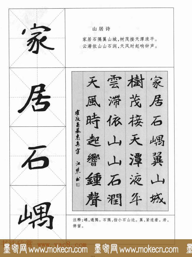 魏楷字帖《崔敬邕墓志集字版》